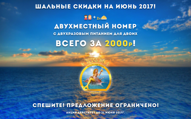 Баннер для соцсетей (Акция в отеле)