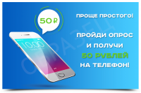 Баннер для соцсетей (Приглашение принять участие в опросе)