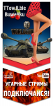 Аватар для группы (Стримы World of Tanks)