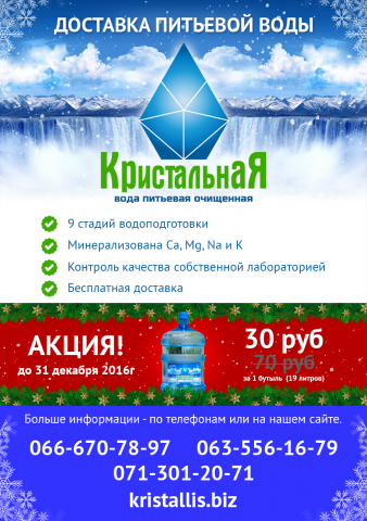 Новогодняя листовка (А5) для компании "Кристальная"