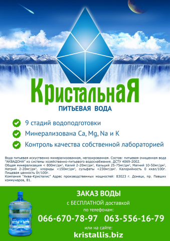 Плакат (А4) для компании Кристальная