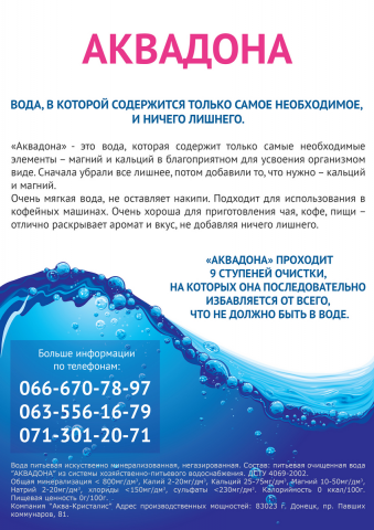 Плакат (А4) для компании Аквадона