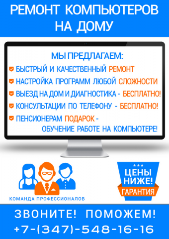 Листовка (А5) для компании по ремонту ПК