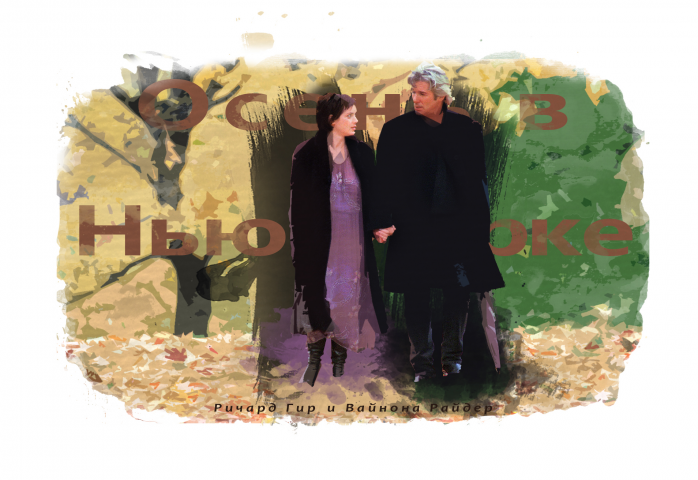 Осень_в_Нью_Йорке