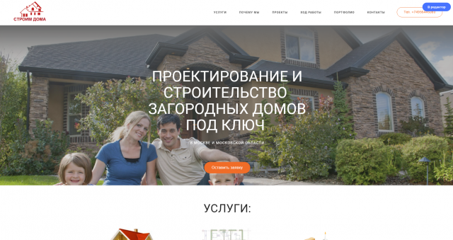 Строительство домов