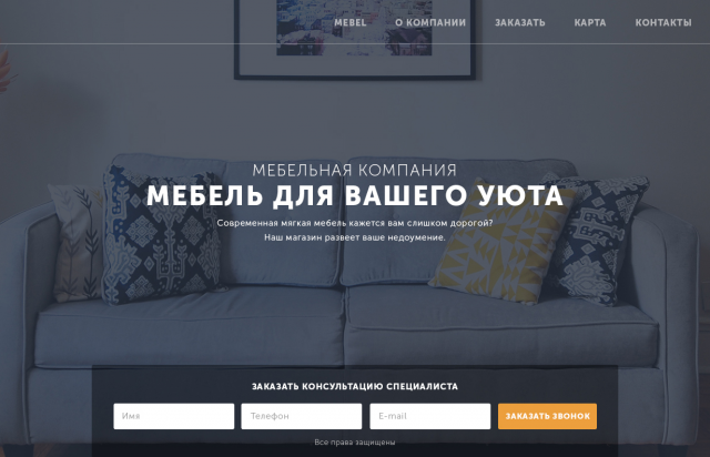 Дизайн сайта продающего мебель