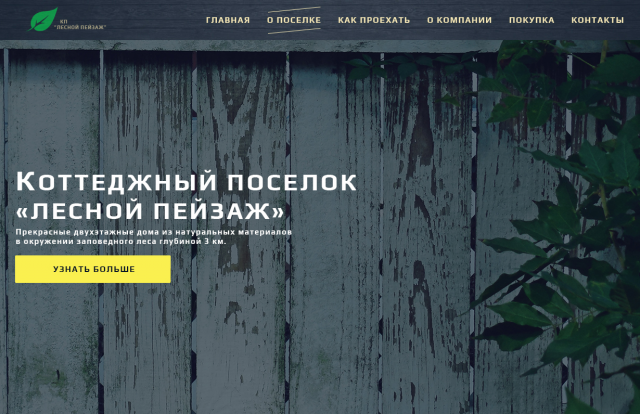 Коттеджный поселок