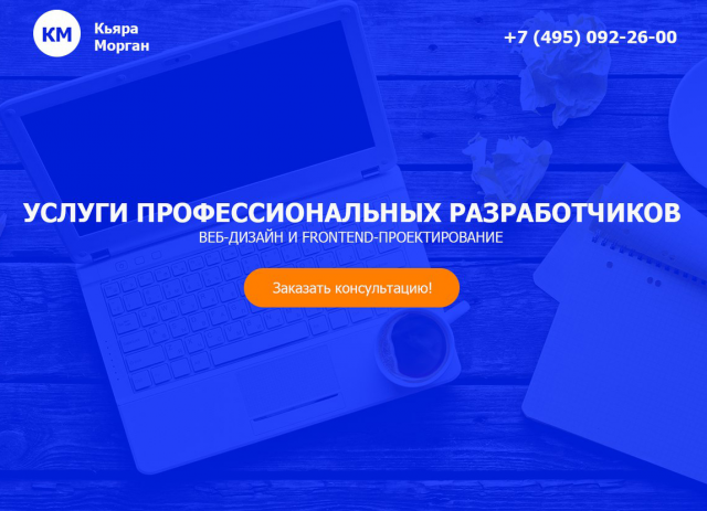 Небольшой лендинг