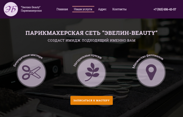 Парикмахерская