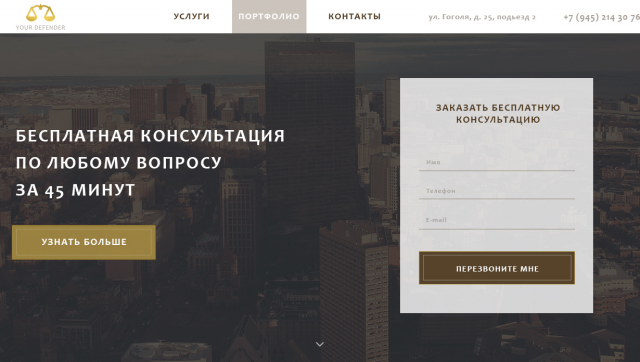 Дизайн сайта юридической компании