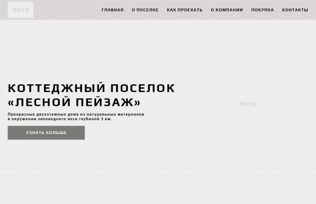 Прототип кп "Лесной пейзаж"