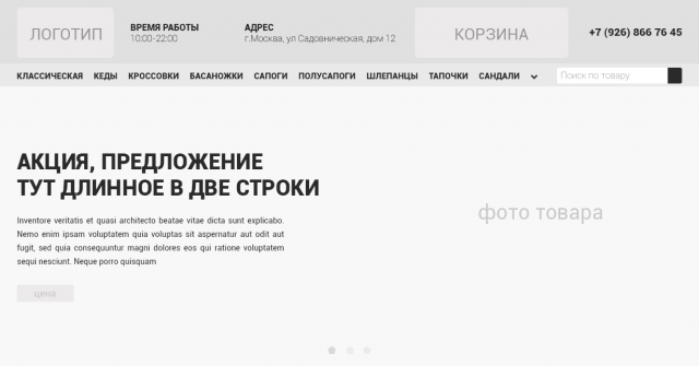 Прототип магазина обуви