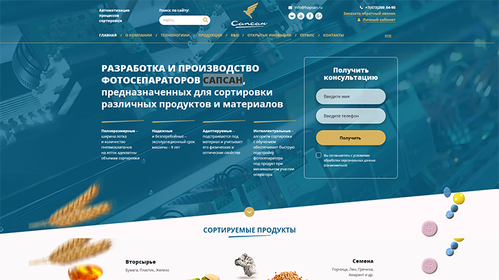 САПСАН