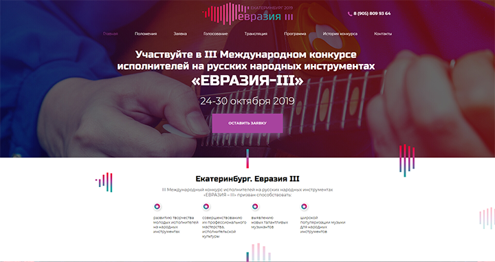 ЕВРАЗИЯ-III