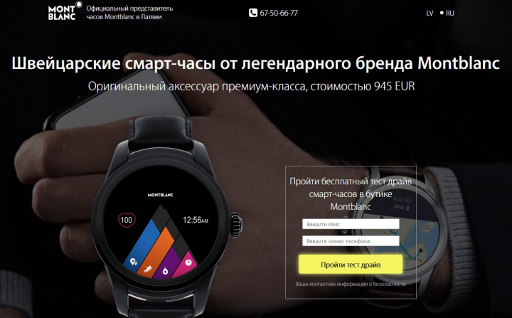 Компания Montblanc, одностраничник для новых смарт-часов.