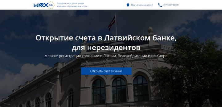 Открытие счета в Латвийском банке для нерезидентов