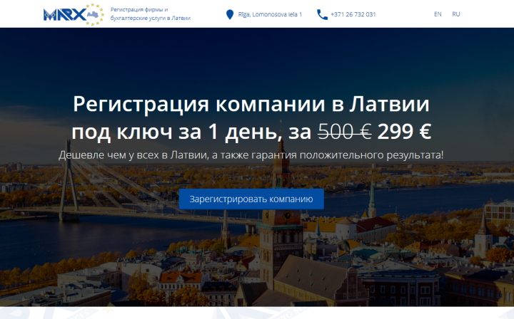Бухгалтерское обслуживание в Латвии