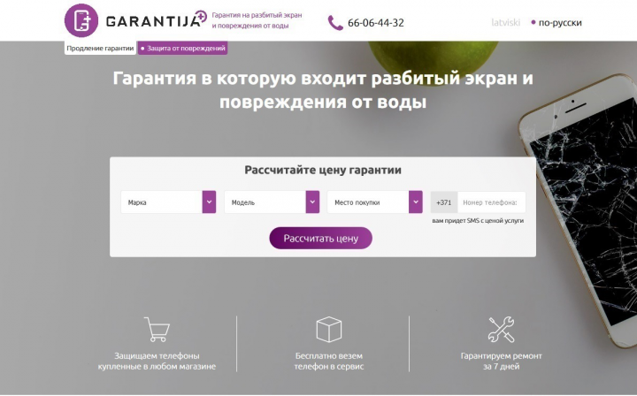 Страховка для мобильных телефонов