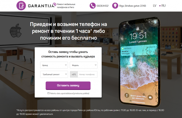 Ремонт мобильных телефонов
