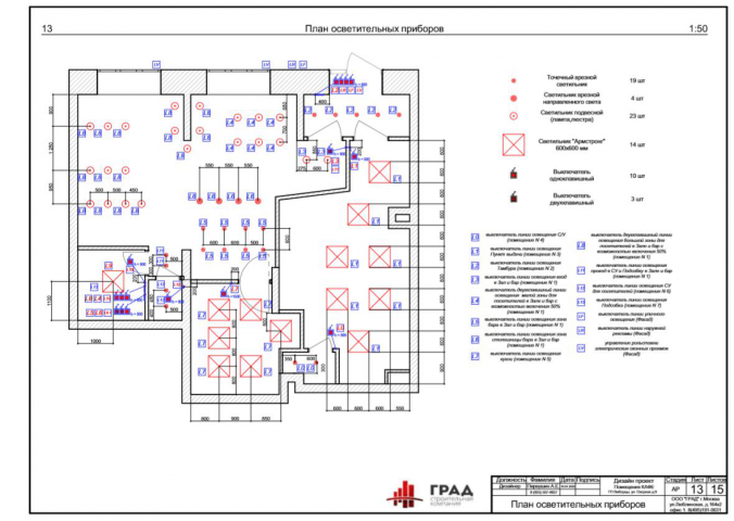 План освещения