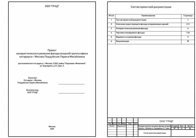 Проект колористического паспорта входной группы