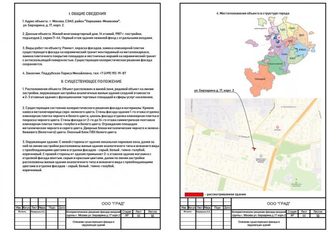 Проект колористического паспорта входной группы