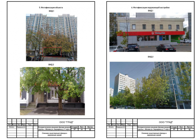 Проект колористического паспорта входной группы