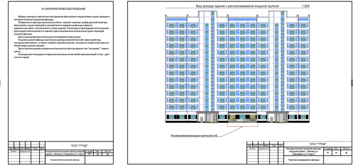 Проект колористического паспорта входной группы