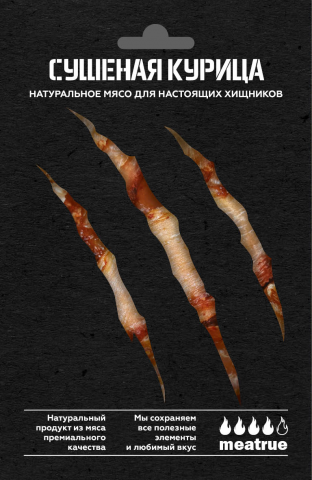 Упаковка мясных снэков