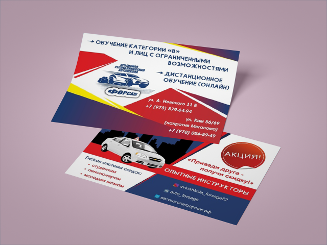 Листовка Автошкола Форсаж