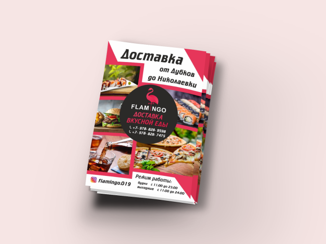 Листовка Flamingo