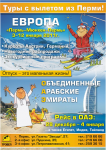 Финист Трэвел