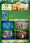 СпортХолл на НГ