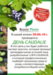 Beauty Pharm листовка