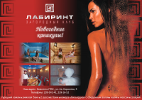 Лабиринт загородный клуб