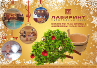 Лабиринт загородный клуб