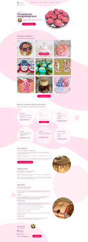 Дизайн для домашней кондитерской