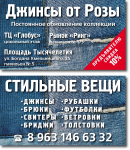 Скидочная карточка "Джинсы от Розы"