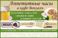 Плакат Кафе "Вокзал"