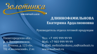 Проект визитки Ювелирного Салона "Золотинка"