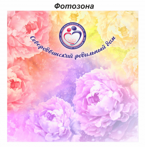 Северодвинский родильный дом