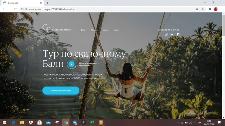Дизайн сайта проекта "Сказочное Бали"