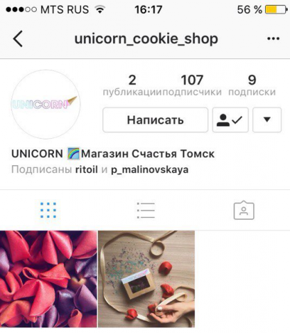 Разработка и ведение инстаграм-аккаунта