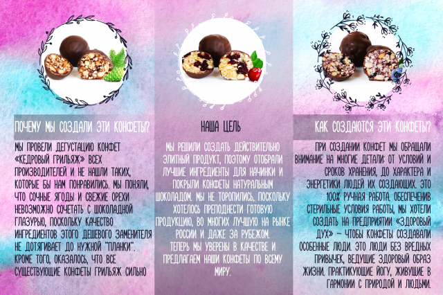 макет листовки для рекламы конфет