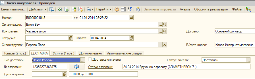 Отслеживание посылки.png