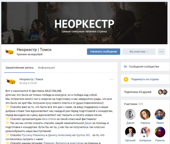 Оформление группы в вк для музыкального коллектива
