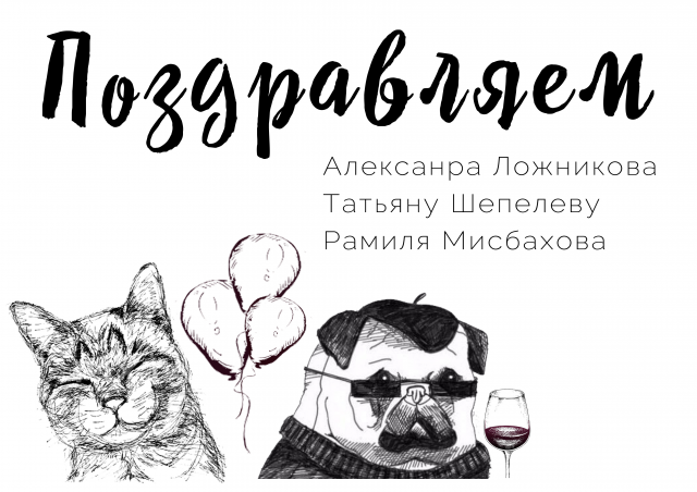 поздравление сотрудников офиса