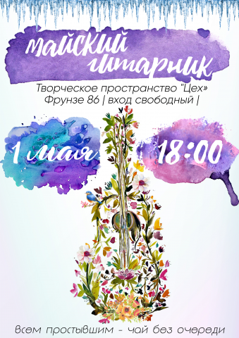 Макет афиши
