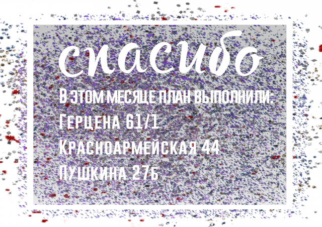 поздравление сотрудникам, выполнившим план