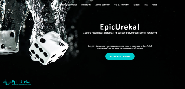 EpicUreka
